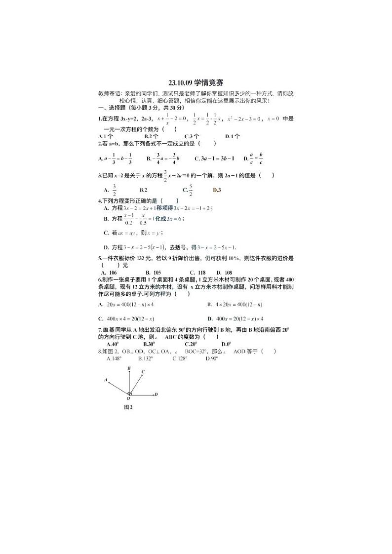 黑龙江省哈尔滨市萧红中学2023-2024学年七年级上学期10月月考数学试题第1页