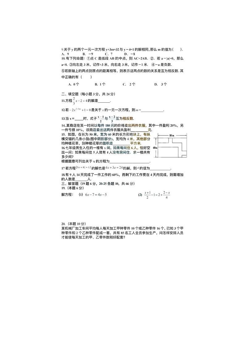 黑龙江省哈尔滨市萧红中学2023-2024学年七年级上学期10月月考数学试题第2页