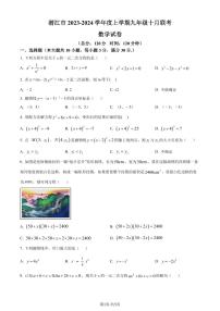 湖北省潜江市十校联考2023--2024学年九年级上学期月考数学试题