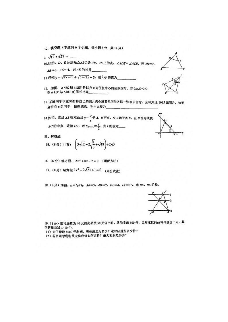 吉林省长春市第六十八中学2023-2024学年九年级上学期10月月考数学试题第2页