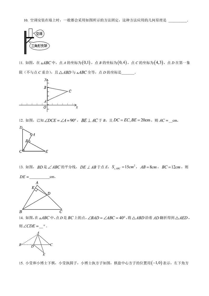 江西省南昌外国语学校2023-2024学年八年级上学期月考数学试题03