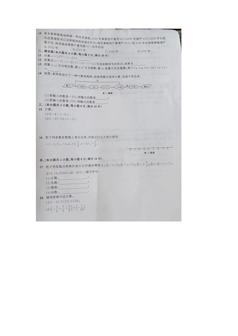 安徽省淮北市濉溪县孙疃中心学校2023-2024学年七年级上学期10月月考数学试题02