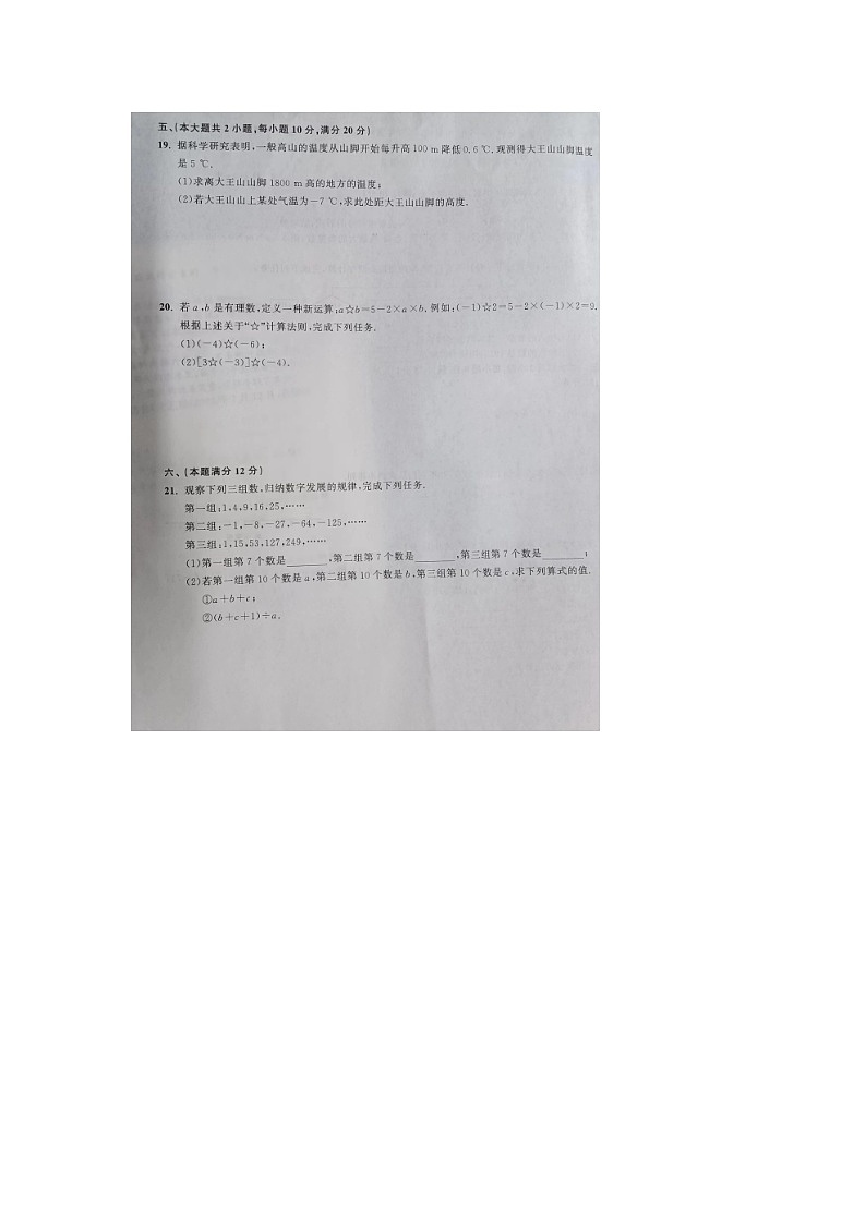 安徽省淮北市濉溪县孙疃中心学校2023-2024学年七年级上学期10月月考数学试题03