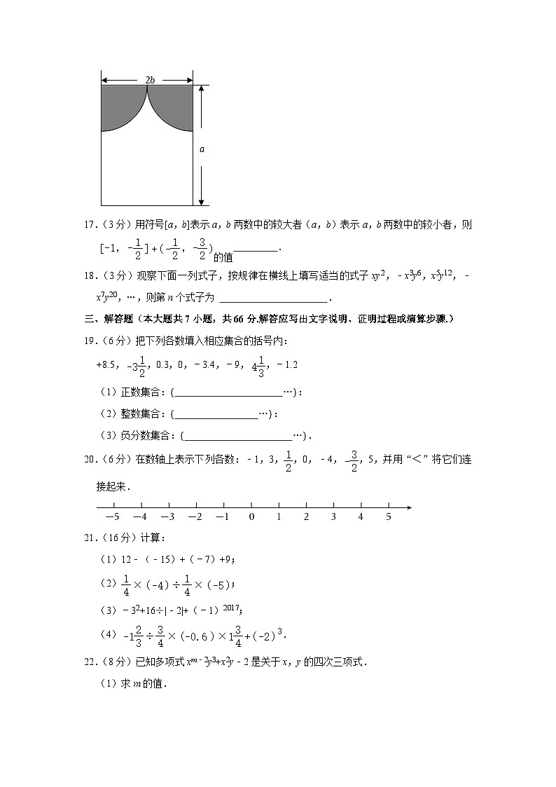 广西壮族自治区南宁三中青山校区2023-2024学年七年级上学期10月月考数学试题03