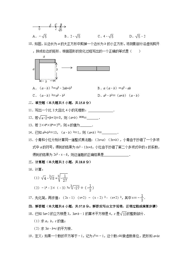 河南省南阳市第十三中学校2023-2024学年八年级上学期第一次月考数学试卷第2页