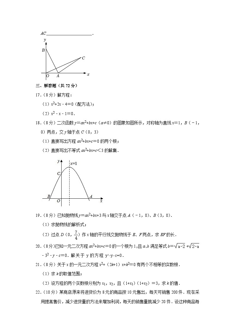 湖北省武汉市汉阳区二桥中学2023-2024学年九年级上学期9月月考数学试卷第3页