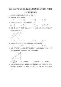 吉林省长春五十二中教育集团2023-2024学年九年级上学期第一次月考数学试卷