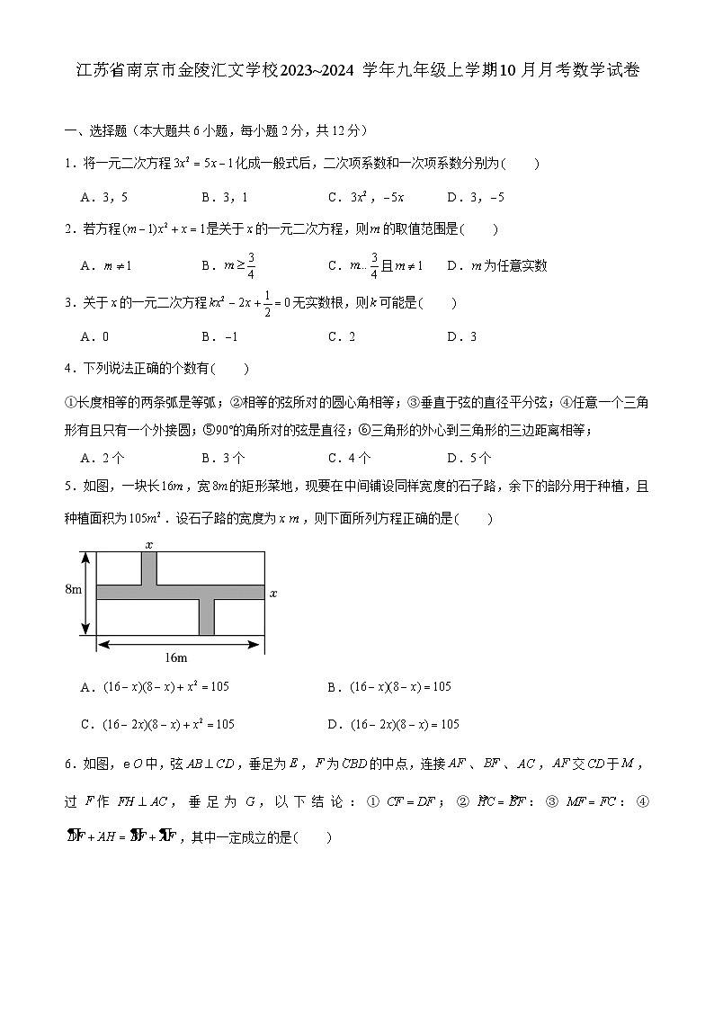 江苏省南京市金陵汇文学校2023_2024学年九年级上学期10月月考数学试卷01