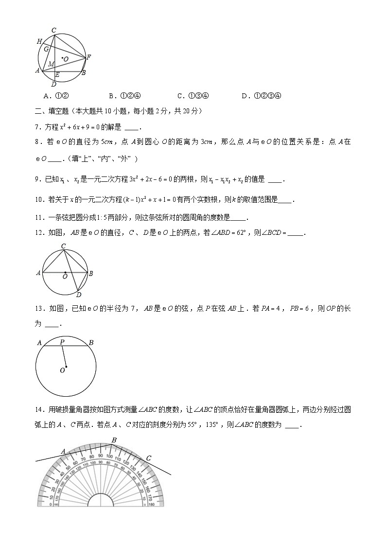 江苏省南京市金陵汇文学校2023_2024学年九年级上学期10月月考数学试卷02