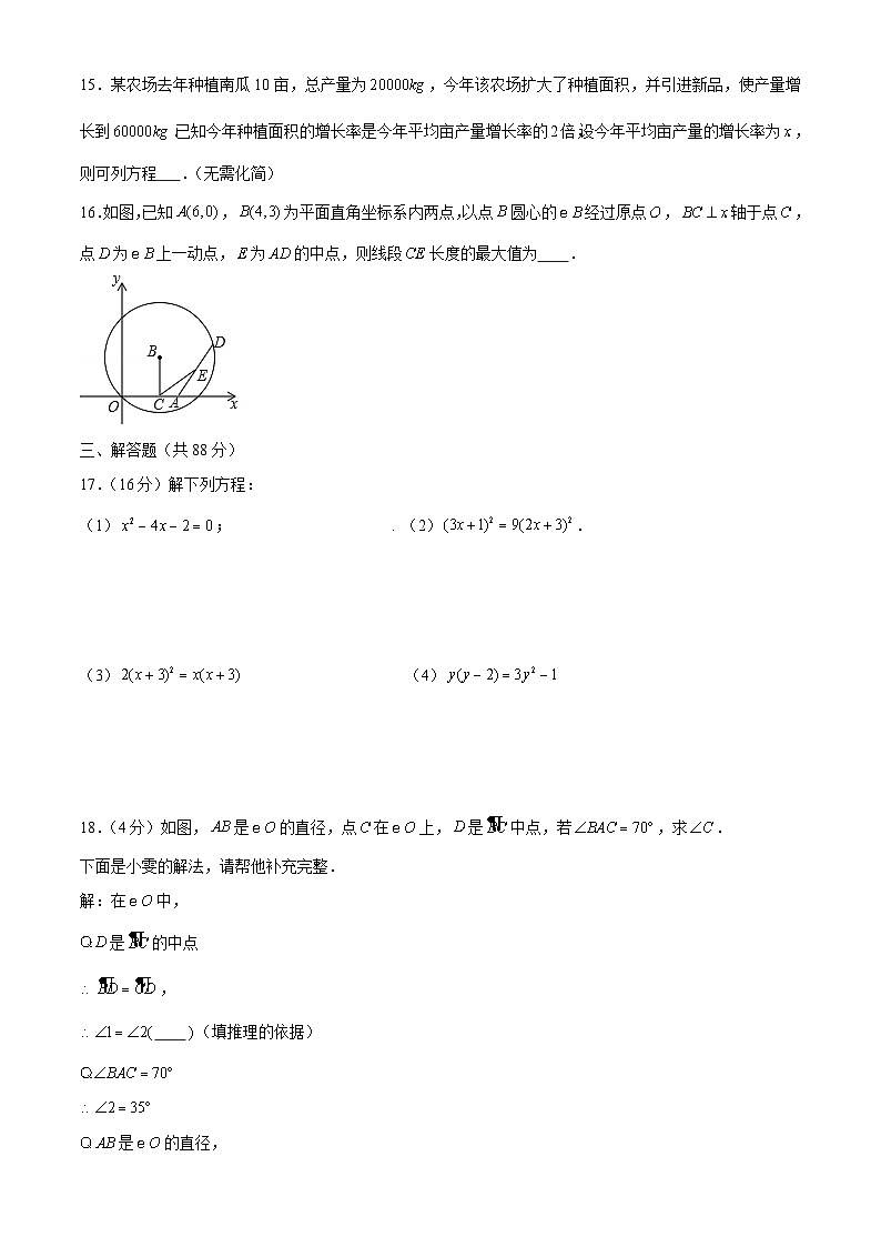 江苏省南京市金陵汇文学校2023_2024学年九年级上学期10月月考数学试卷03