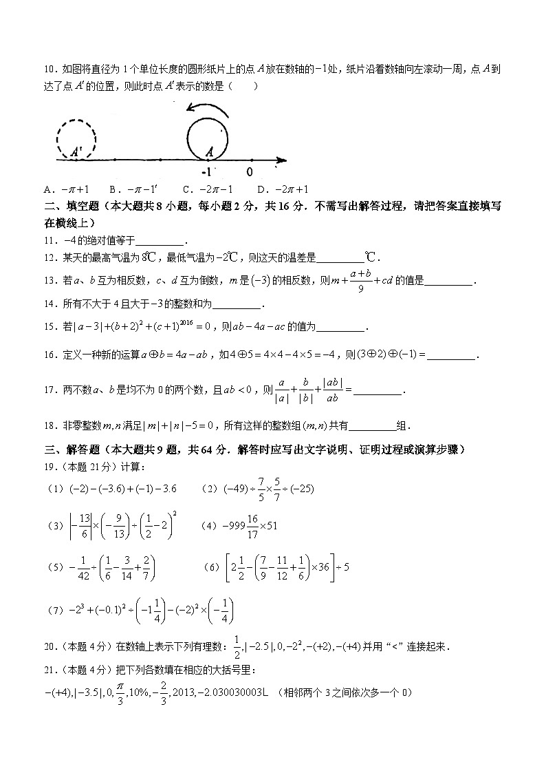 江苏省苏州市姑苏区胥江实验中学校2023-2024学年七年级上学期10月月考数学试题(无答案)第2页