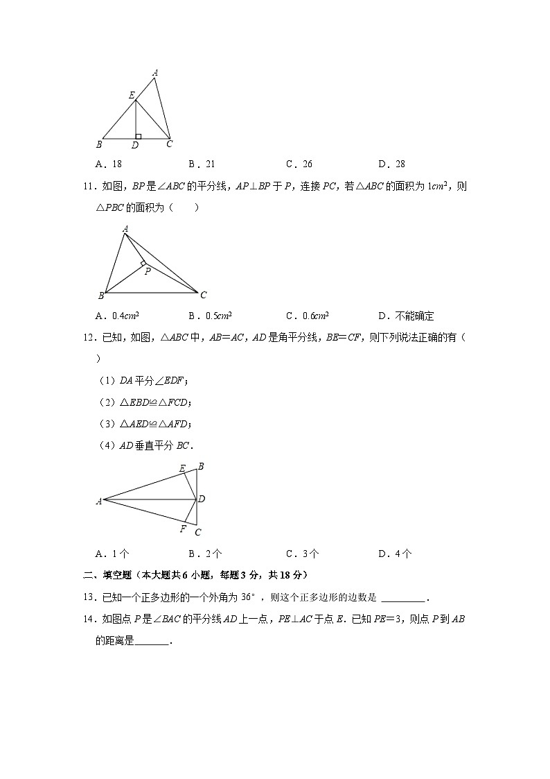 内蒙古巴彦淖尔市临河区2023-2024学年八年级上学期月考数学试卷（10月份）第3页