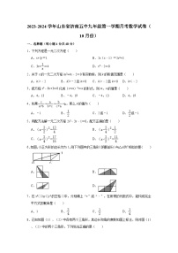 山东省济南第五中学2023-2024学年九年级上学期月考数学试卷（10月份）