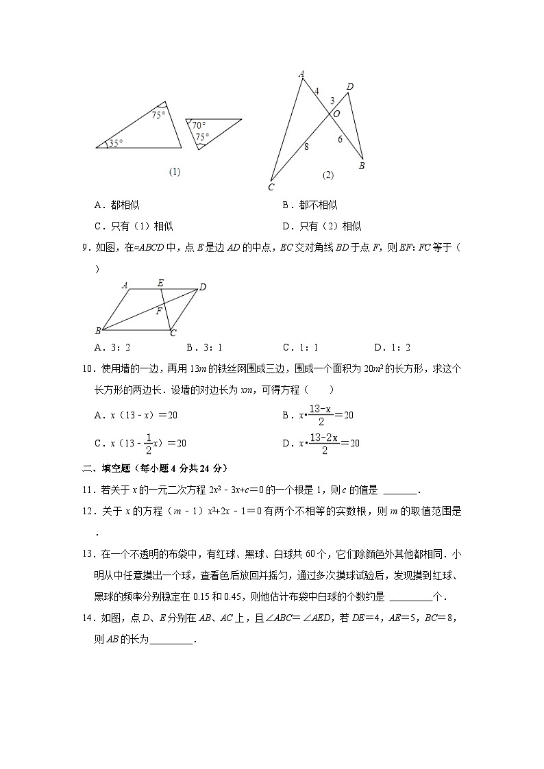 山东省济南第五中学2023-2024学年九年级上学期月考数学试卷（10月份）02