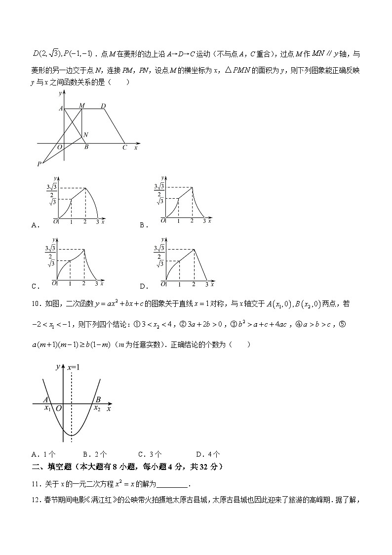 重庆市长寿中学校2023-2024学年九年级上学期第一次月考数学试题02