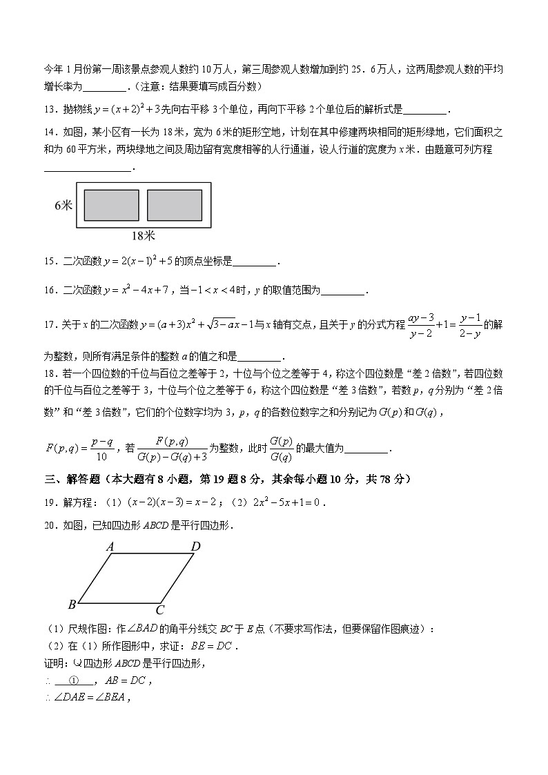 重庆市长寿中学校2023-2024学年九年级上学期第一次月考数学试题03