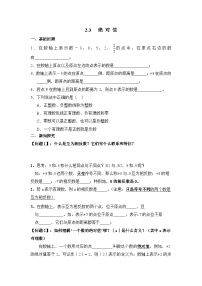 数学六年级上册3 绝对值导学案及答案