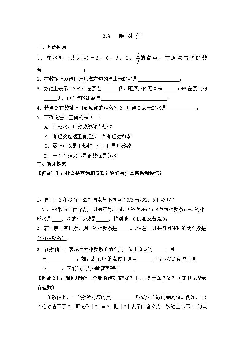 2023-2024学年六年级鲁教版数学上册导学案---绝对值第1页