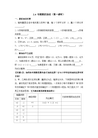 初中数学鲁教版 (五四制)六年级上册1 有理数第一课时导学案