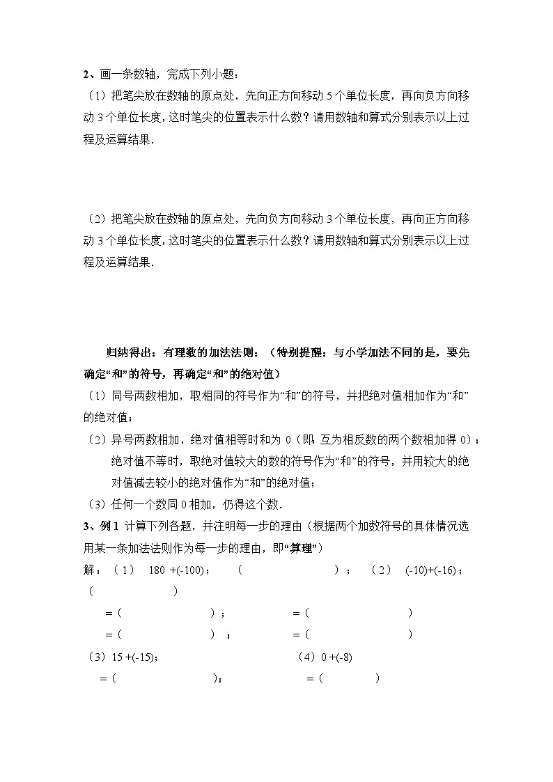 2023-2024学年六年级鲁教版数学上册导学案---有理数的加法（第一课时）第2页