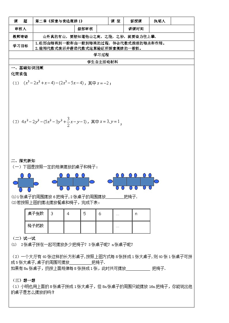 2023-2024学年六年级鲁教版数学上册导学案---探索与表达规律第1页