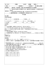 数学鲁教版 (五四制)1 有理数学案