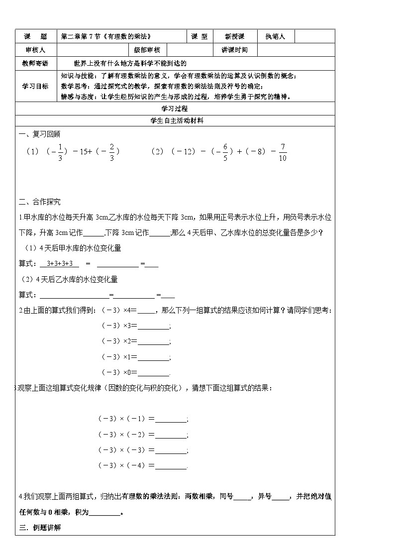 2023-2024学年六年级鲁教版数学上册导学案---有理数的乘法1第1页