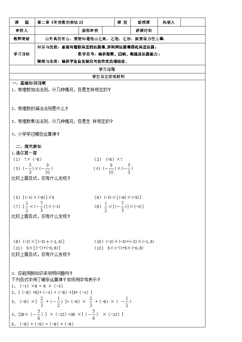 2023-2024学年六年级鲁教版数学上册导学案---有理数的乘法201