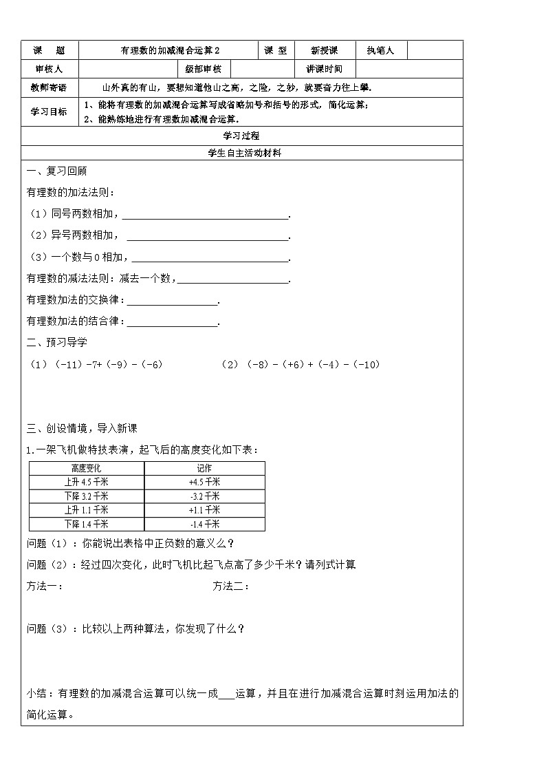 2023-2024学年六年级鲁教版数学上册导学案---有理数的加减混合运算2第1页