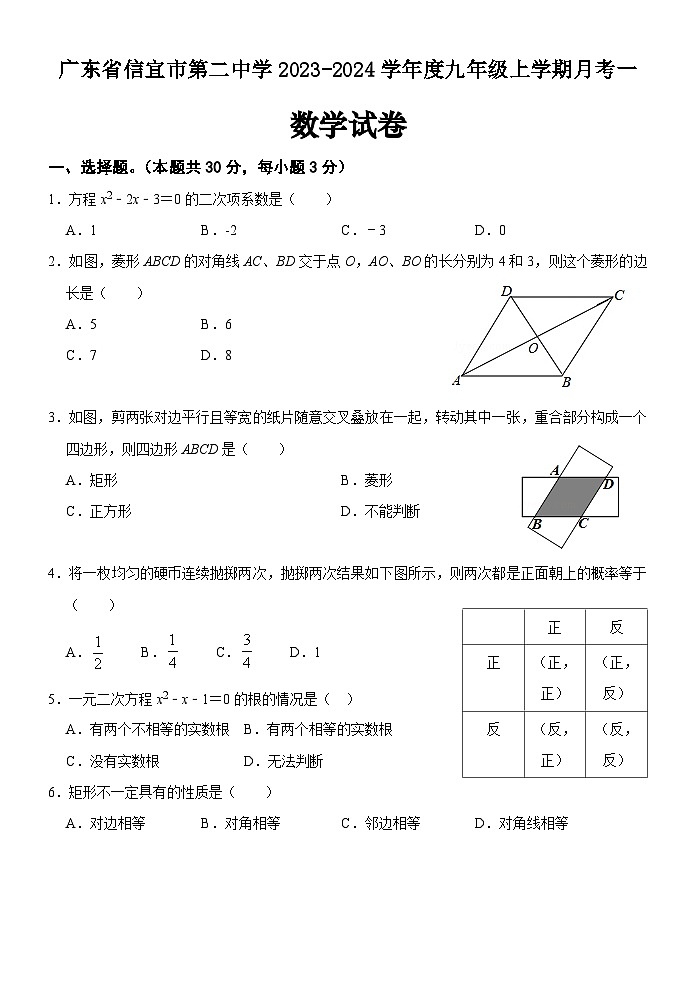广东省茂名市信宜市信宜市第二中学2023-2024学年九年级上学期10月月考数学试题第1页
