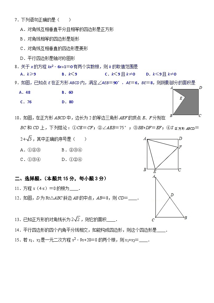 广东省茂名市信宜市信宜市第二中学2023-2024学年九年级上学期10月月考数学试题第2页