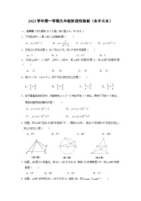 浙江省宁波市鄞州区九年级十二校联考2023-2024学年九年级上学期10月月考数学试题