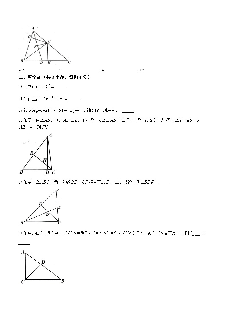 重庆市渝中区巴蜀中学校2023-2024学年八年级上学期第一次月考数学试题(无答案)03