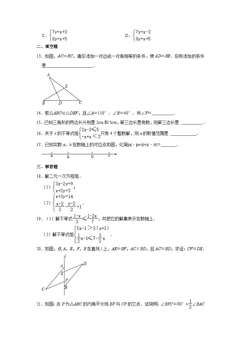 山东省临沂市沂水县马站镇初级中学2023-2024学年八年级上学期9月预习测试数学（含解析）第3页