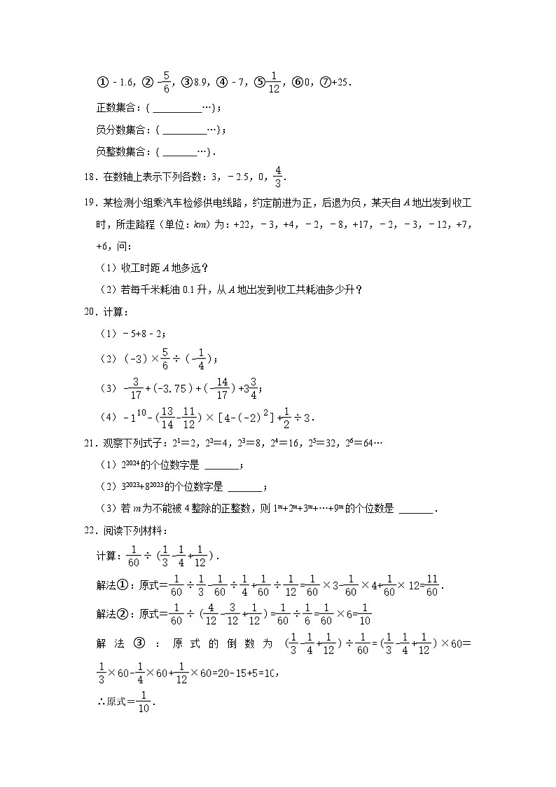2023-2024学年浙江省杭州市拱墅区锦绣育才教育集团七年级（上）月考数学试卷（9月份）（含解析）03