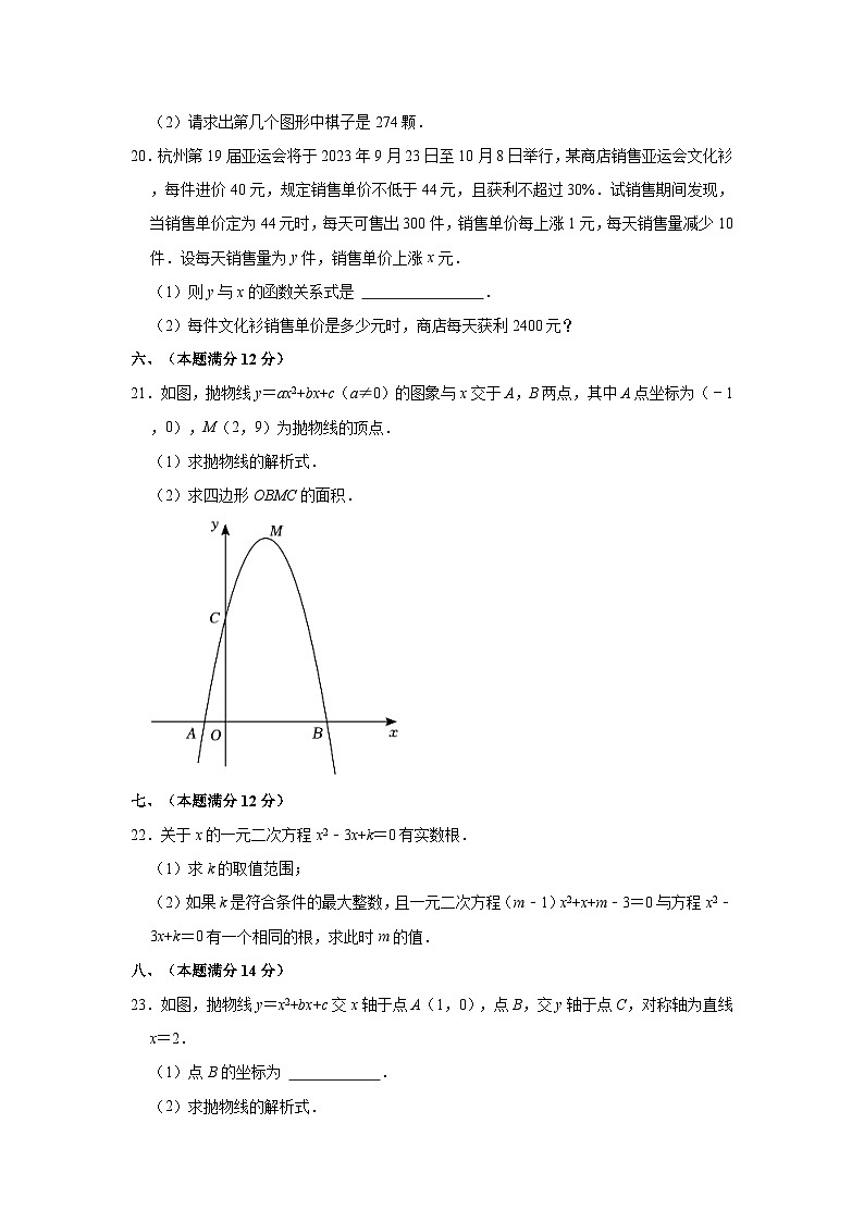 2023-2024学年安徽省淮南市东部地区九年级（上）第一次月考数学试卷（含解析）第3页
