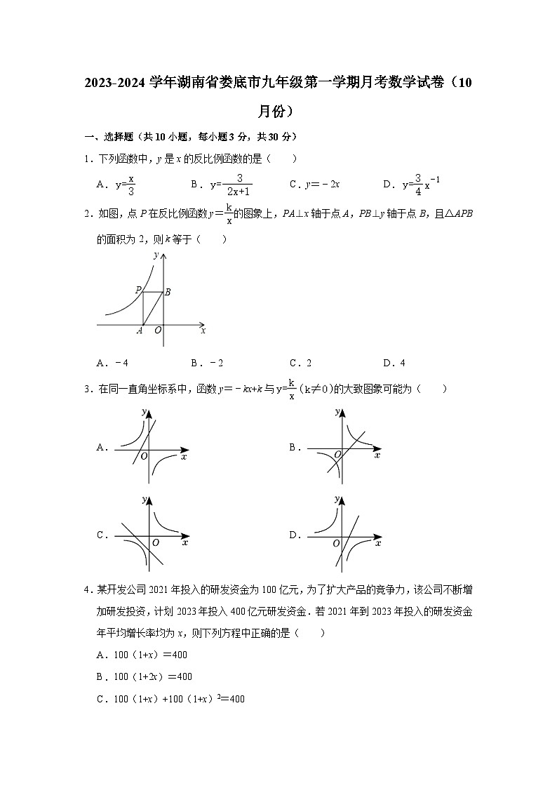 2023-2024学年湖南省娄底市九年级（上）月考数学试卷（10月份）（含解析）第1页