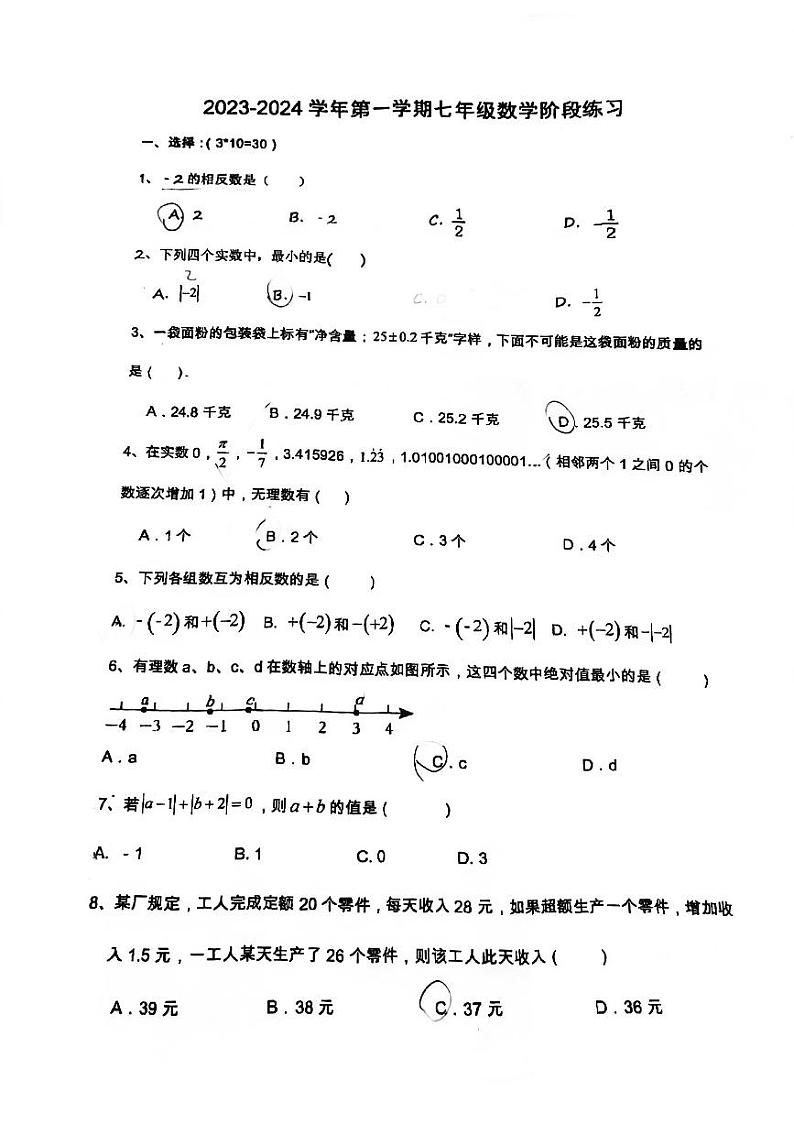 江苏省 无锡市 梁溪区无锡市金星中学2023-2024学年七年级上学期数学10月月考试卷01