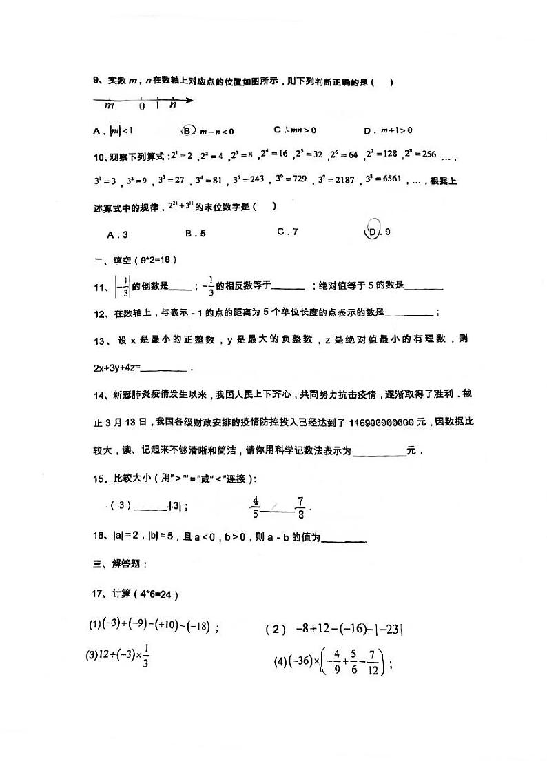江苏省 无锡市 梁溪区无锡市金星中学2023-2024学年七年级上学期数学10月月考试卷02