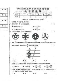 辽宁省鞍山市千山区实验教育集团2023—-2024学年上学期10月月考九年级数学试题