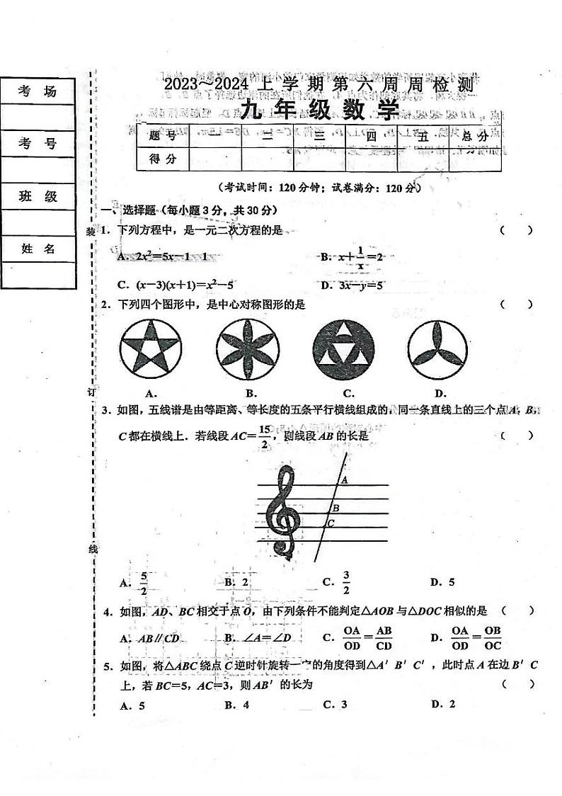 辽宁省鞍山市千山区实验教育集团2023—-2024学年上学期10月月考九年级数学试题第1页