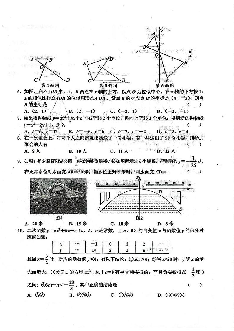 辽宁省鞍山市千山区实验教育集团2023—-2024学年上学期10月月考九年级数学试题第2页
