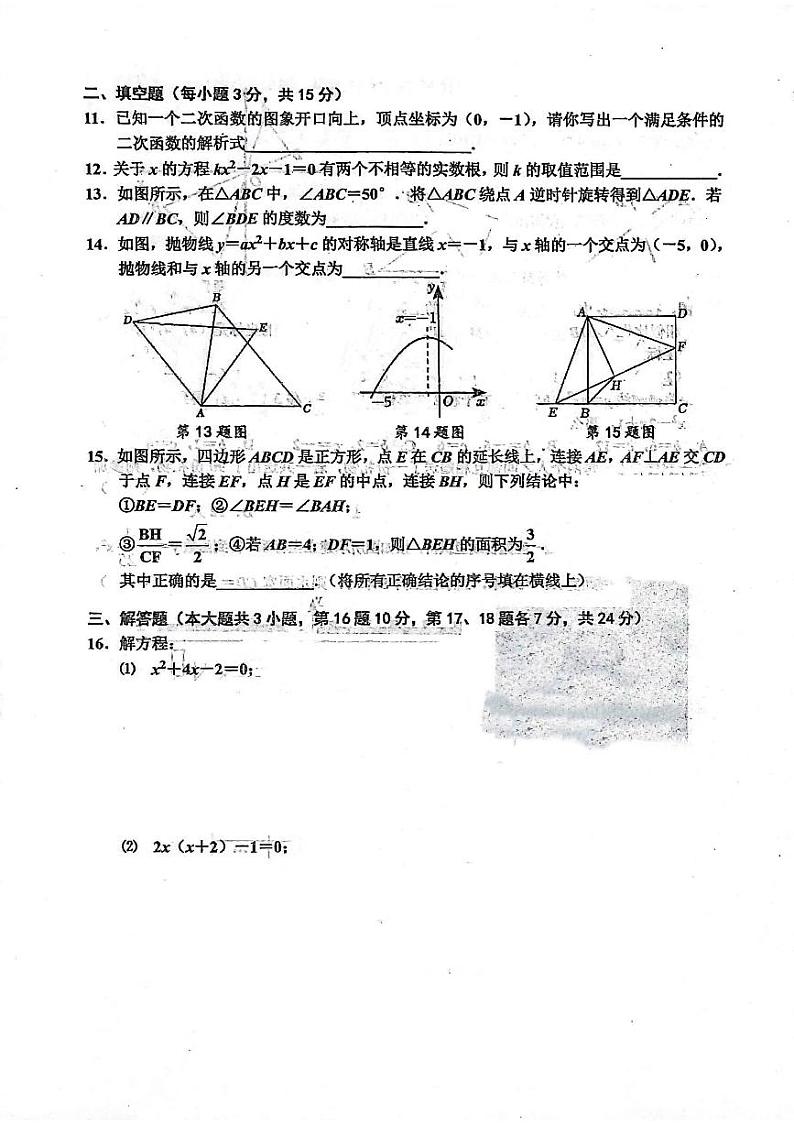 辽宁省鞍山市千山区实验教育集团2023—-2024学年上学期10月月考九年级数学试题第3页
