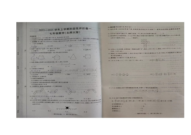 河南省周口市项城市2023——2024学年七年级上学期10月月考数学试题第1页