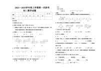 黑龙江省大庆市肇源县东部四校2023-2024学年七年级上学期10月月考数学试题