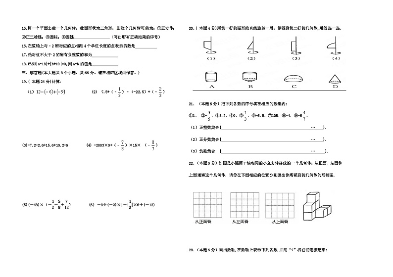 黑龙江省大庆市肇源县东部四校2023-2024学年七年级上学期10月月考数学试题第2页