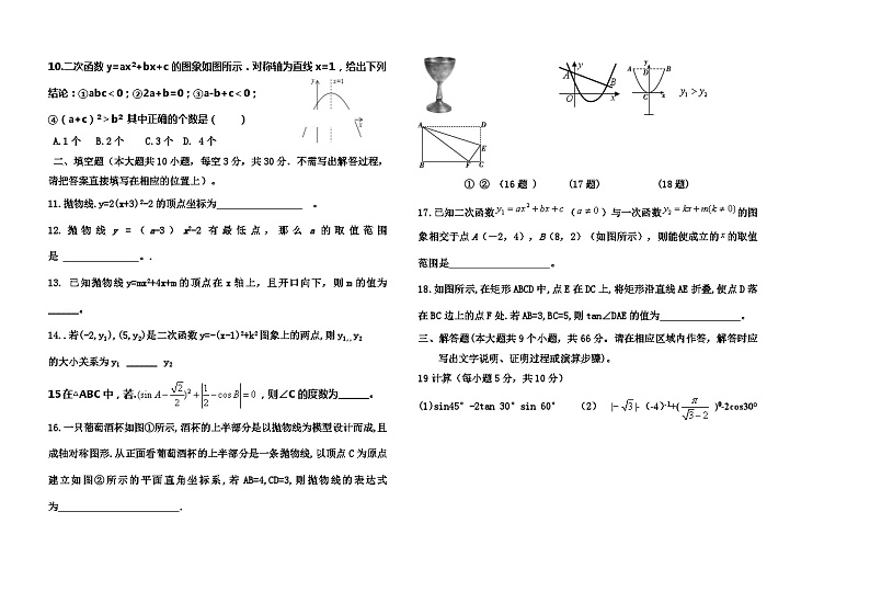 黑龙江省大庆市肇源县东部四校2023-—2024学年上学期10月月考九年级数学试题第2页