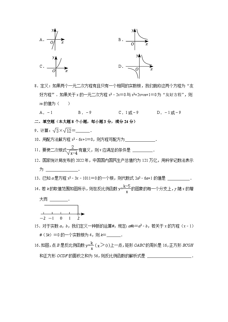 2023-2024学年湖南省常德市安乡县九年级（上）第一次质检数学试卷（含解析）第2页