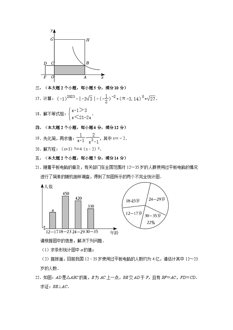 2023-2024学年湖南省常德市安乡县九年级（上）第一次质检数学试卷（含解析）第3页