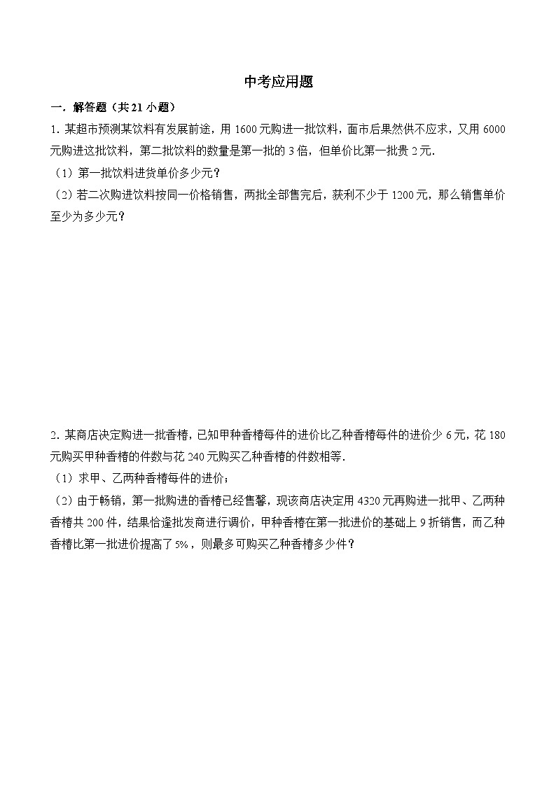 中考数学应用题专项练习第1页